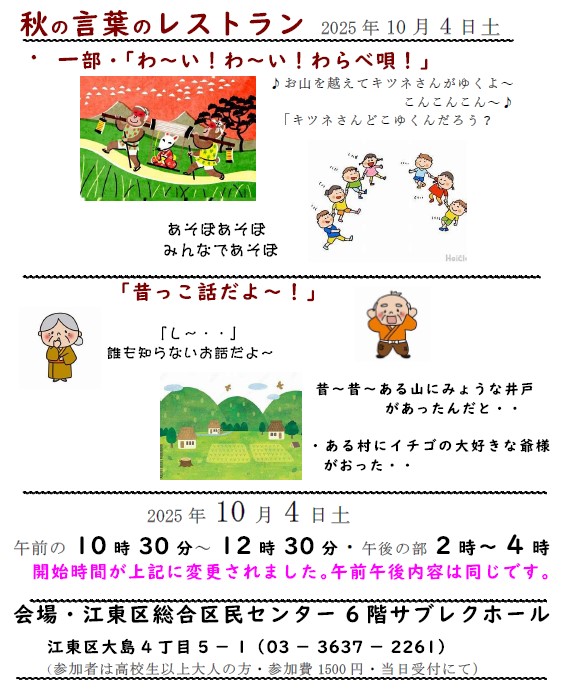 10月4日（土）秋の言葉のレストラン