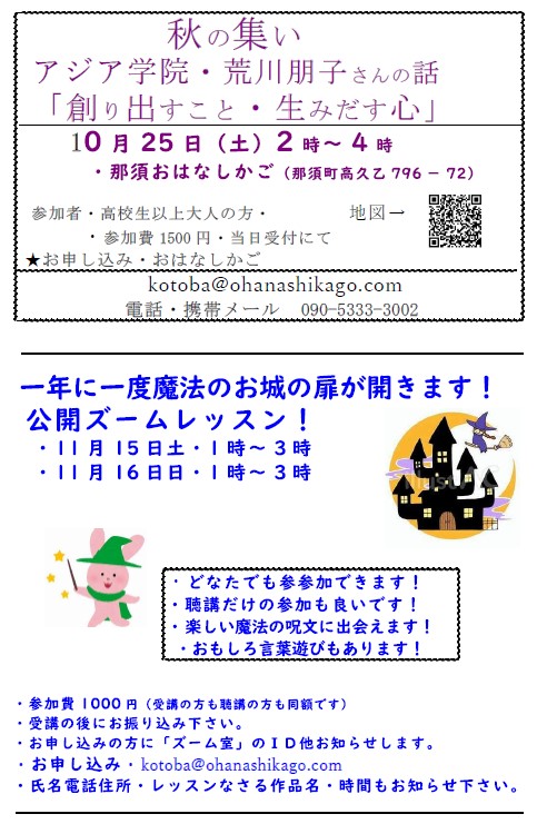 10月25日（土）アジア学院荒川さんと公開ズームレッスン