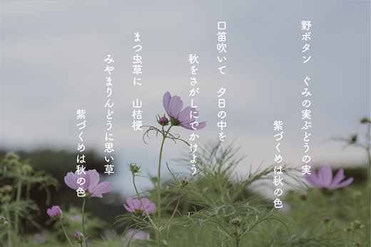 9月の詩